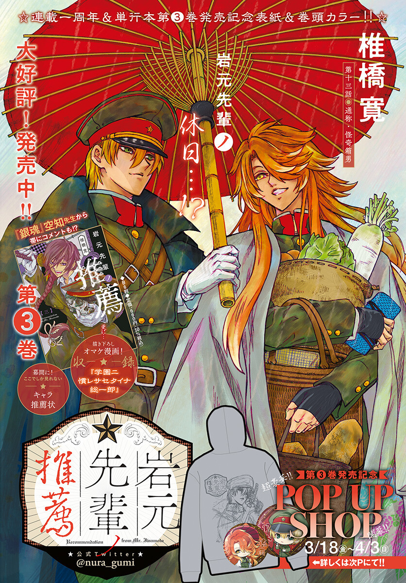 Iwamoto-senpai no Suisen - Chapter 13 - Page 1