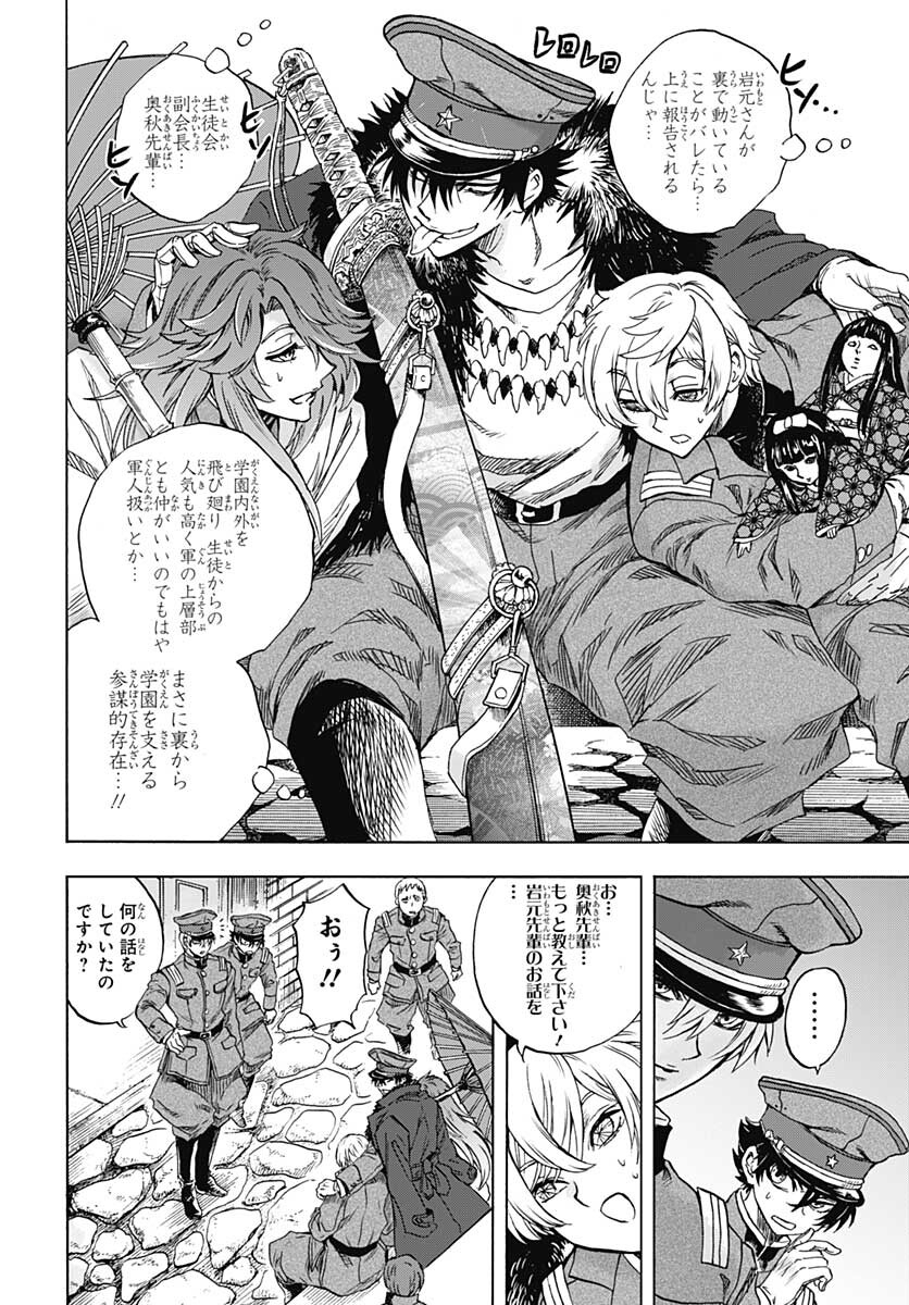 Iwamoto-senpai no Suisen - Chapter 13 - Page 11