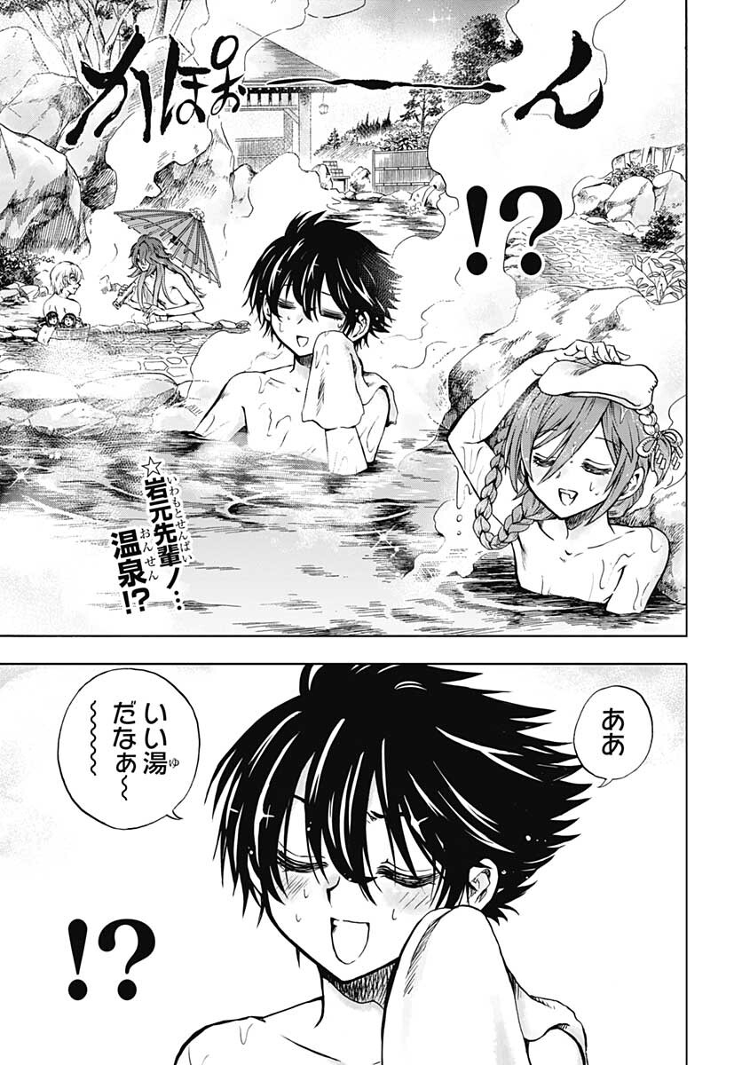 Iwamoto-senpai no Suisen - Chapter 13 - Page 2