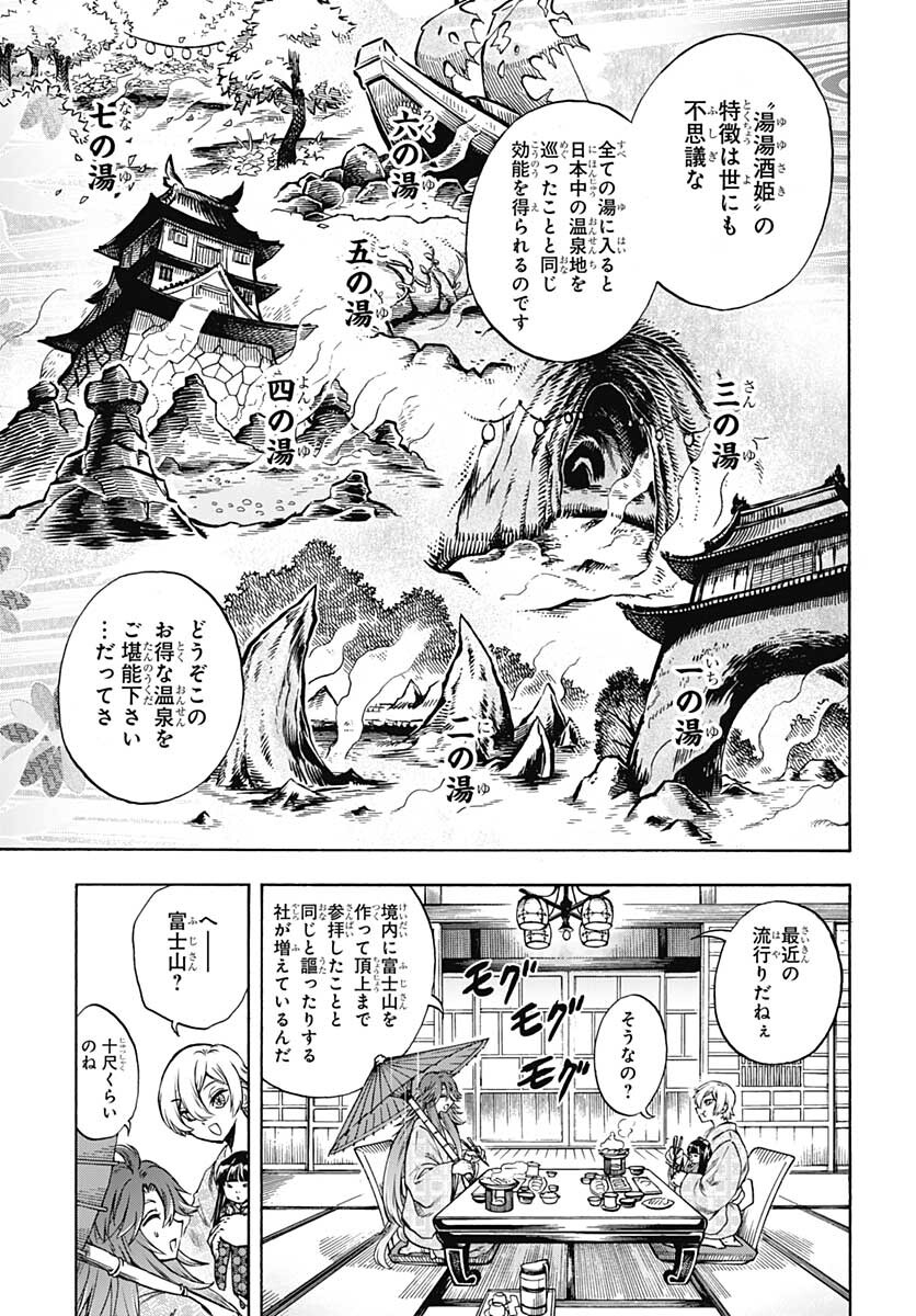 Iwamoto-senpai no Suisen - Chapter 13 - Page 20