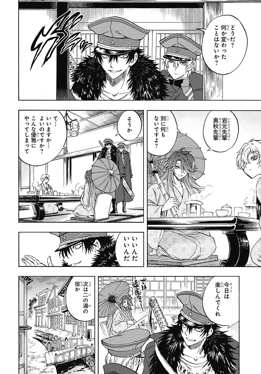 Iwamoto-senpai no Suisen - Chapter 13 - Page 21
