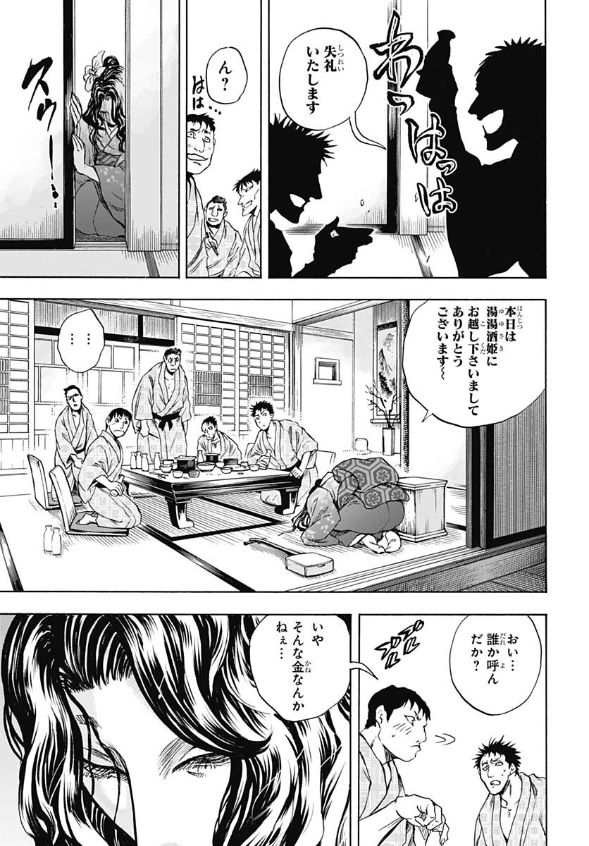 Iwamoto-senpai no Suisen - Chapter 13 - Page 24