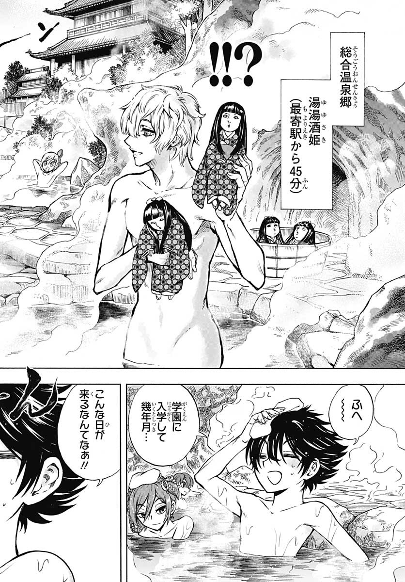 Iwamoto-senpai no Suisen - Chapter 13 - Page 3