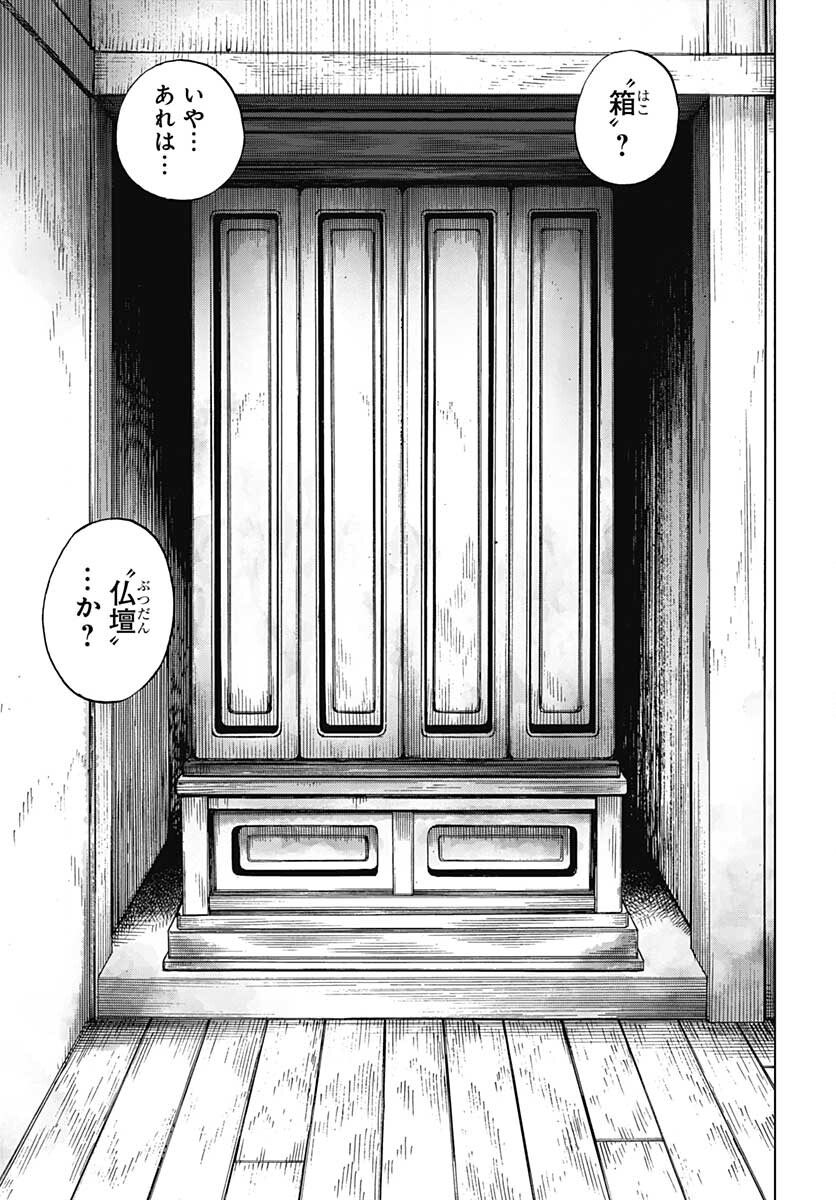 Iwamoto-senpai no Suisen - Chapter 13 - Page 32