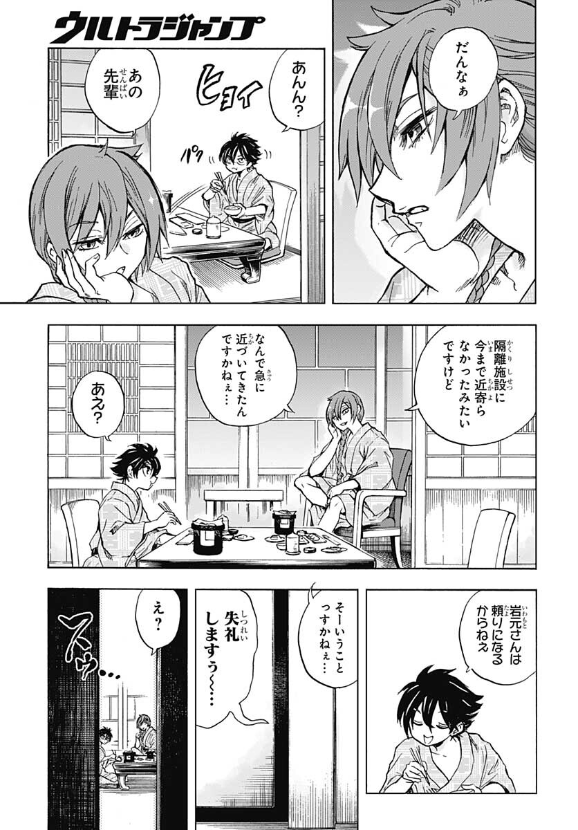Iwamoto-senpai no Suisen - Chapter 13 - Page 42