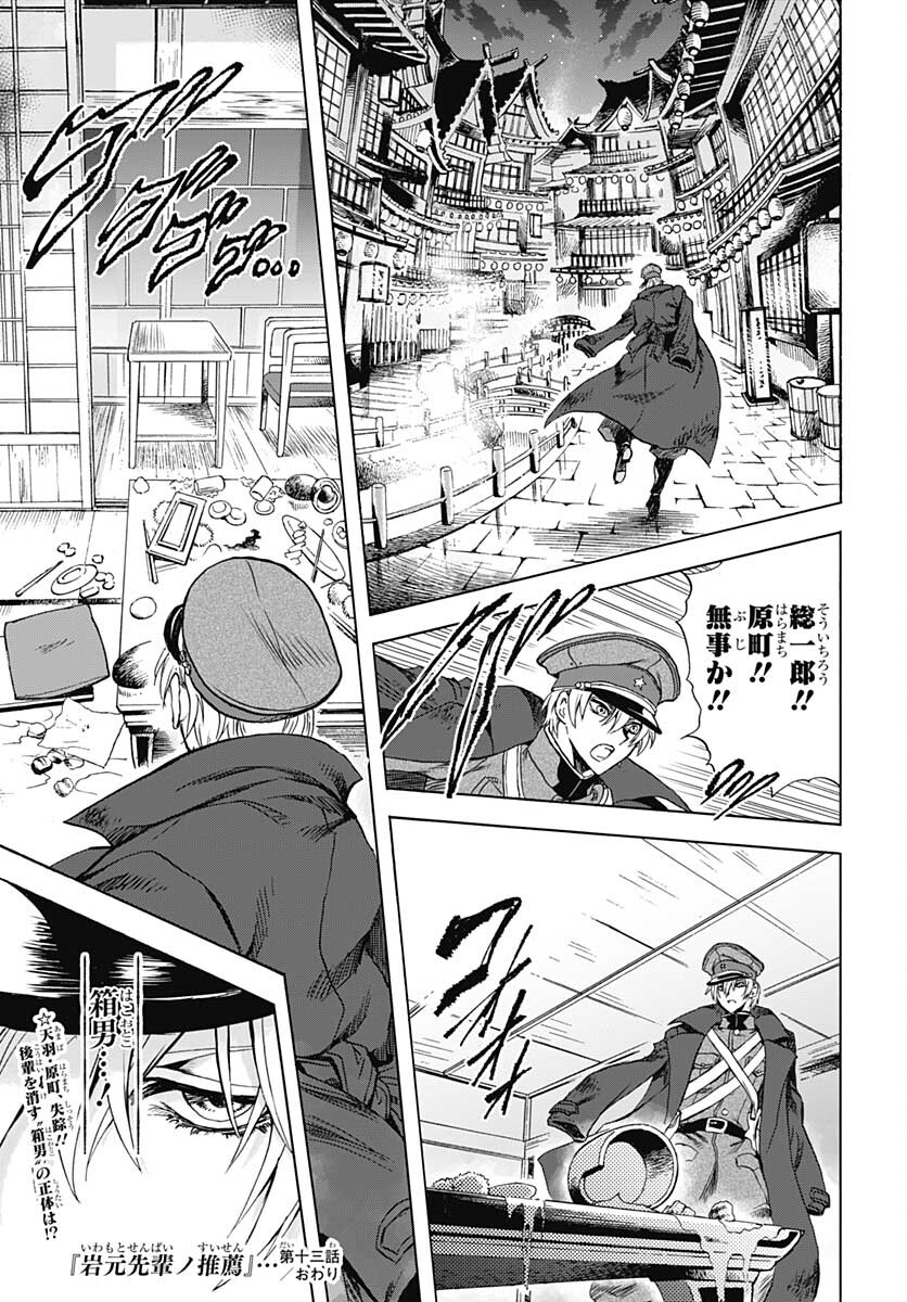 Iwamoto-senpai no Suisen - Chapter 13 - Page 46