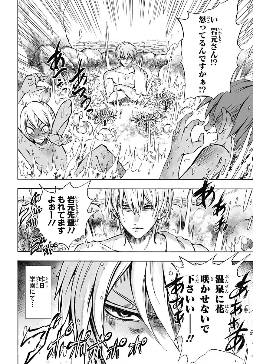 Iwamoto-senpai no Suisen - Chapter 13 - Page 7