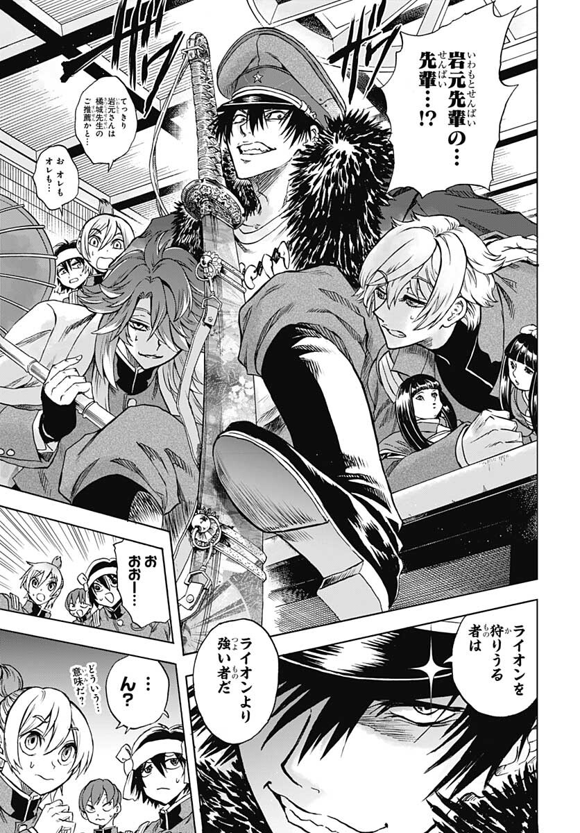 Iwamoto-senpai no Suisen - Chapter 13 - Page 8