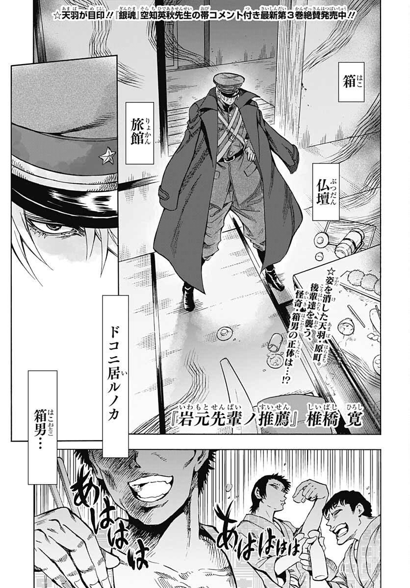 Iwamoto-senpai no Suisen - Chapter 14 - Page 1