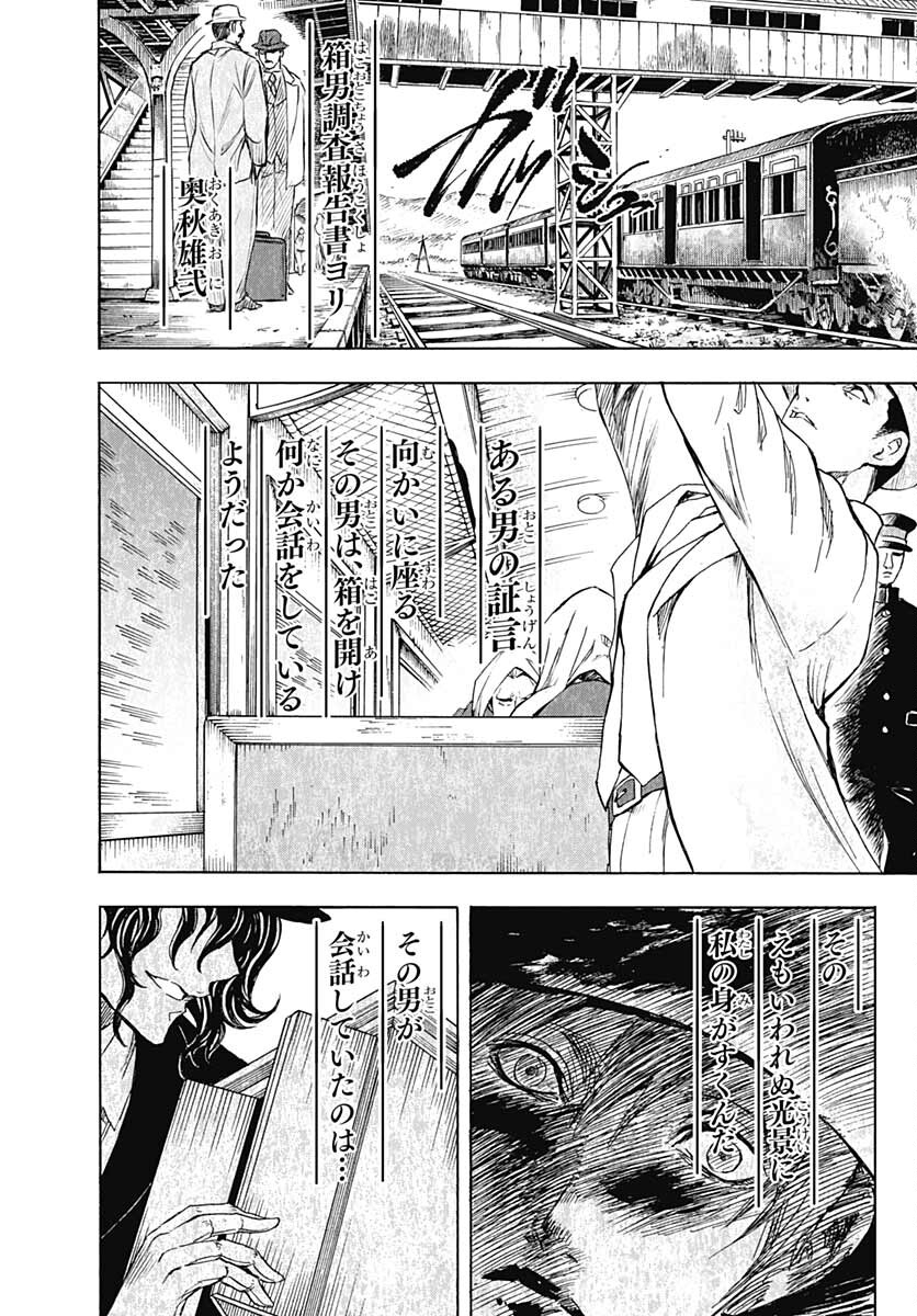 Iwamoto-senpai no Suisen - Chapter 14 - Page 21