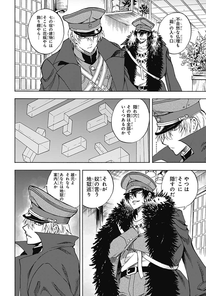 Iwamoto-senpai no Suisen - Chapter 14 - Page 24