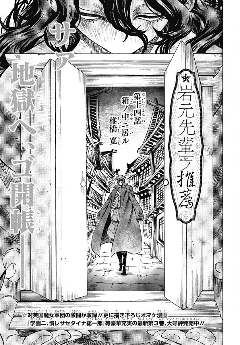 Iwamoto-senpai no Suisen - Chapter 14 - Page 3