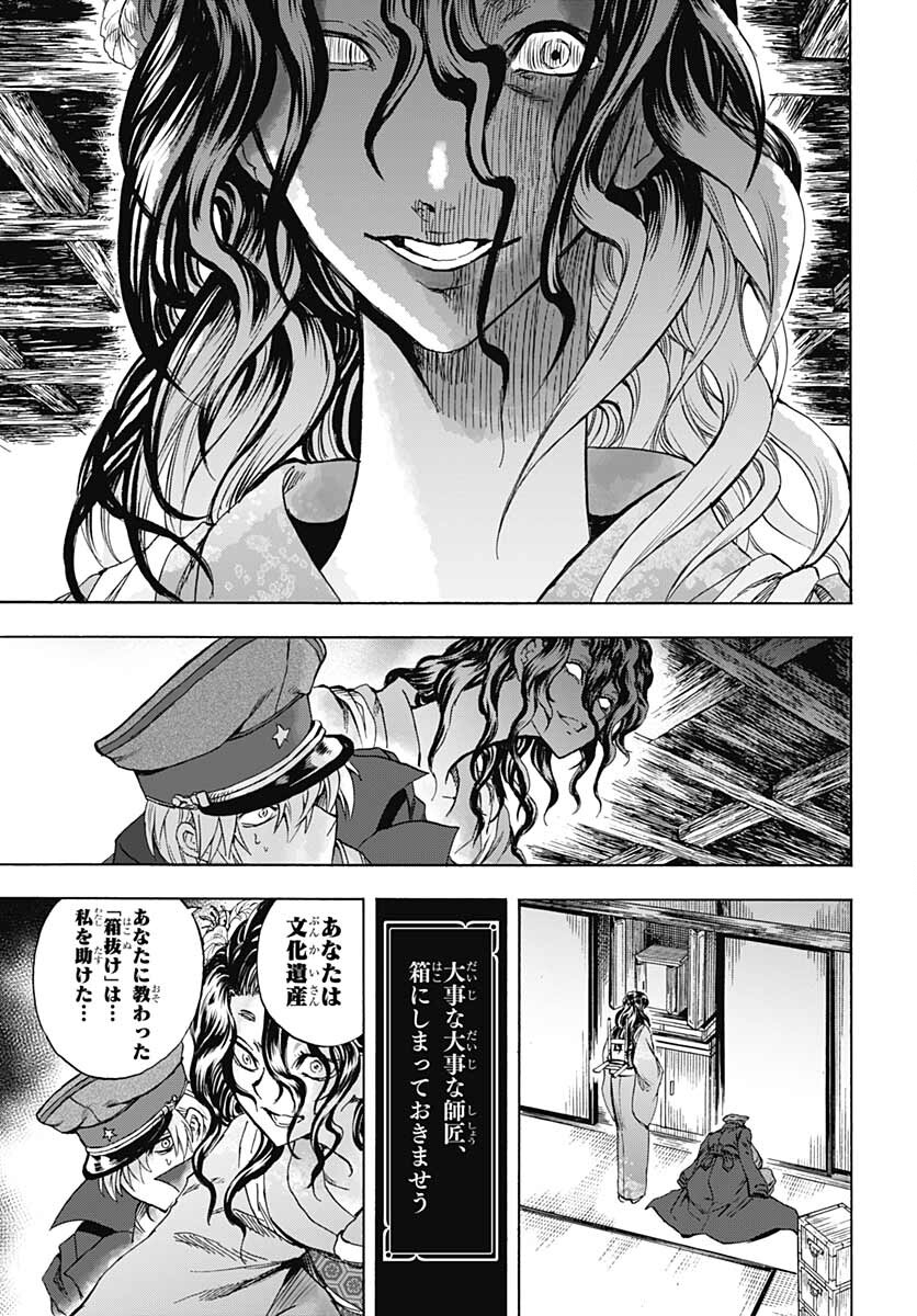 Iwamoto-senpai no Suisen - Chapter 14 - Page 33
