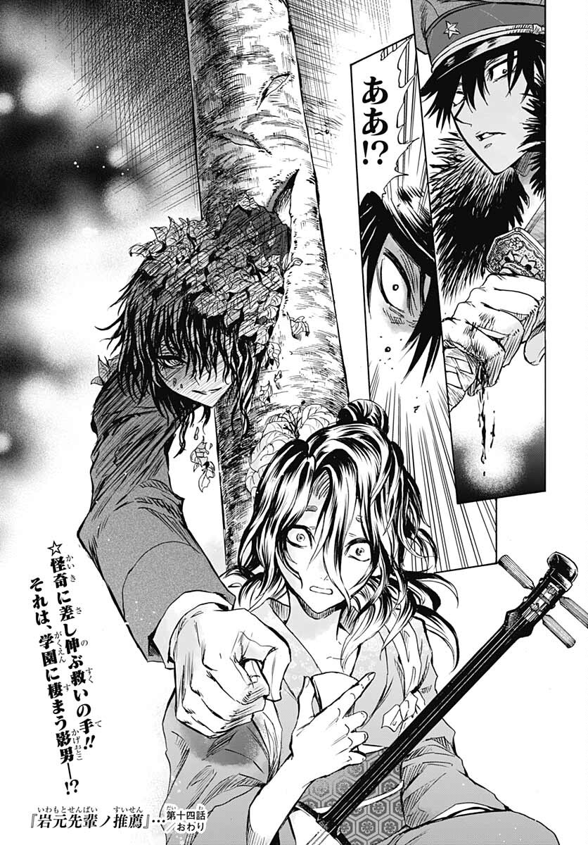 Iwamoto-senpai no Suisen - Chapter 14 - Page 45