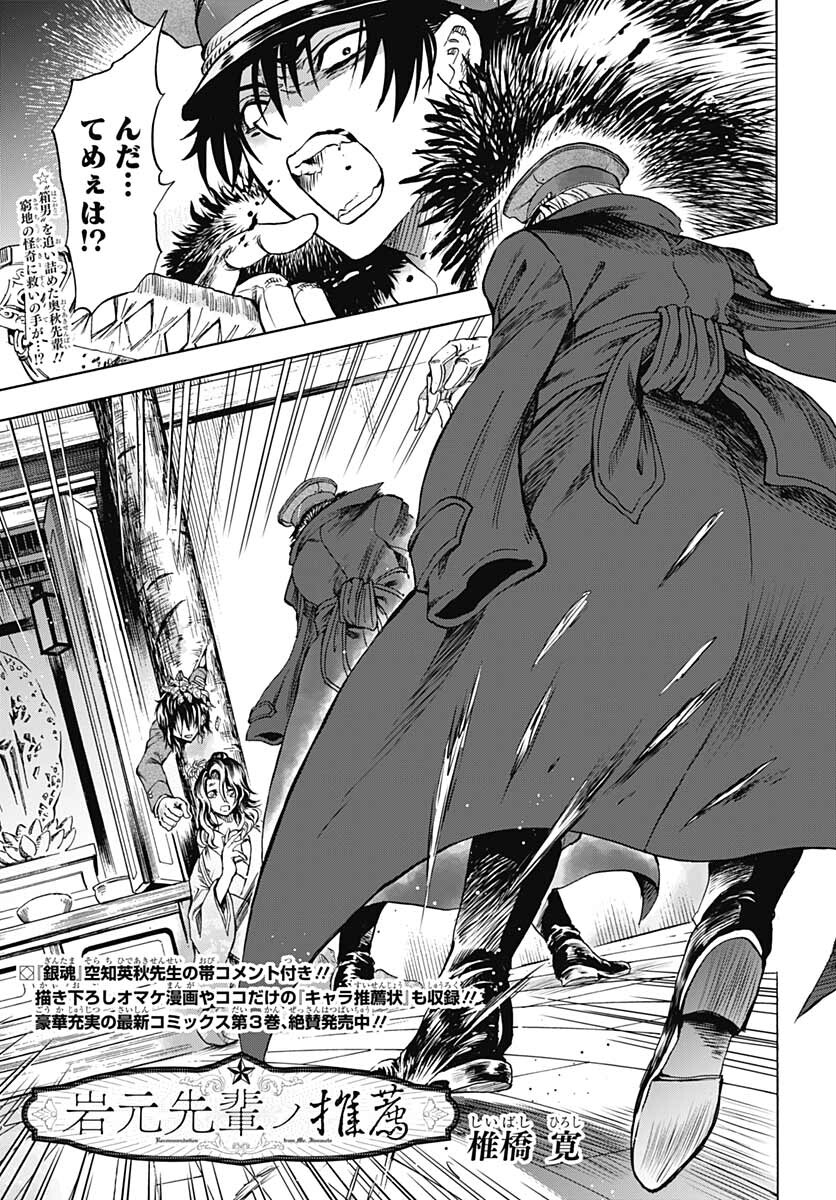 Iwamoto-senpai no Suisen - Chapter 15 - Page 1