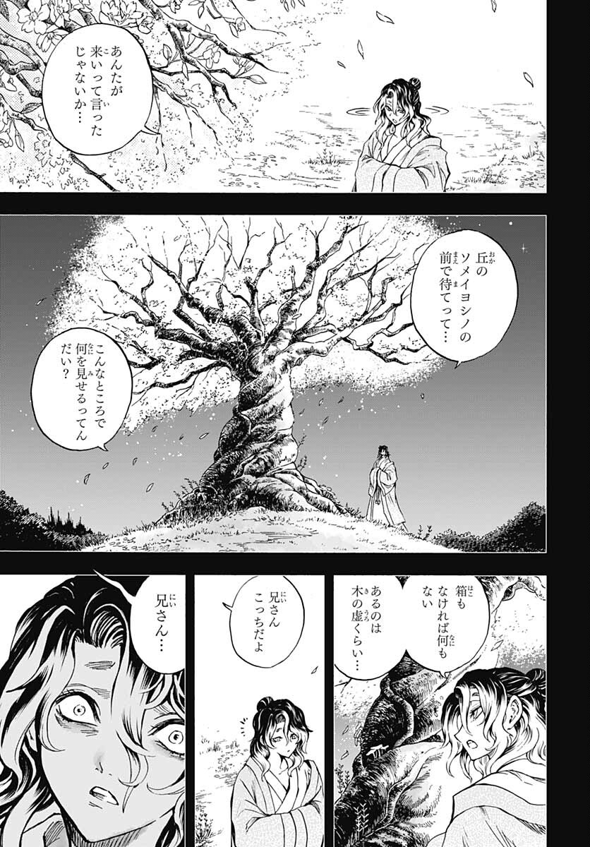 Iwamoto-senpai no Suisen - Chapter 15 - Page 23