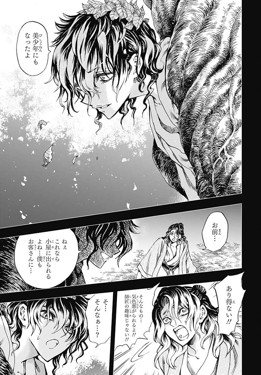 Iwamoto-senpai no Suisen - Chapter 15 - Page 25