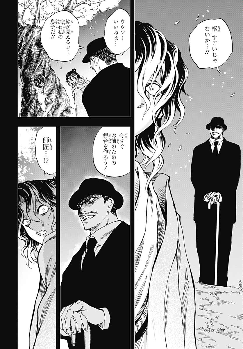 Iwamoto-senpai no Suisen - Chapter 15 - Page 26