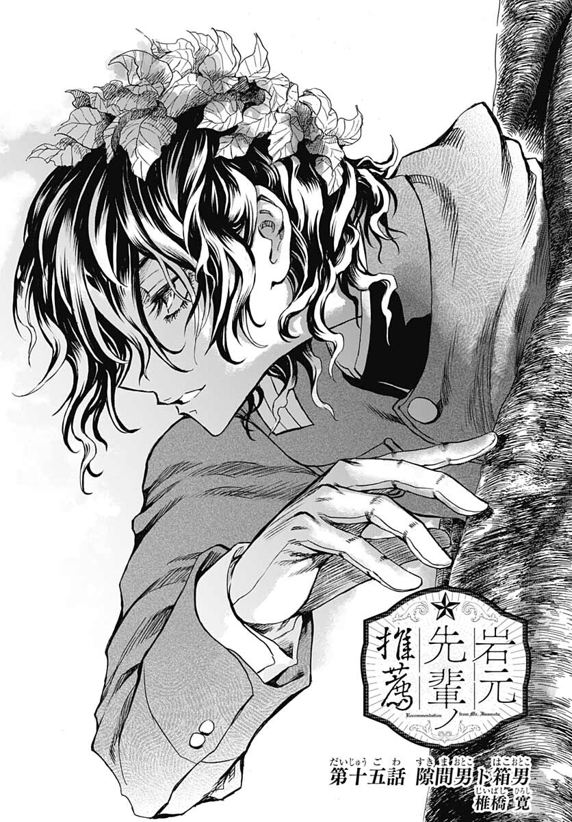 Iwamoto-senpai no Suisen - Chapter 15 - Page 3
