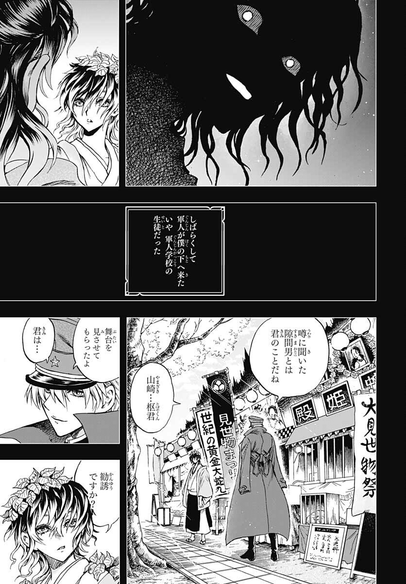 Iwamoto-senpai no Suisen - Chapter 15 - Page 31