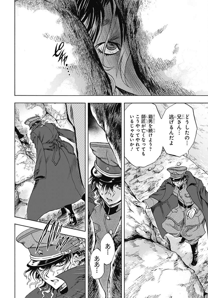 Iwamoto-senpai no Suisen - Chapter 15 - Page 38