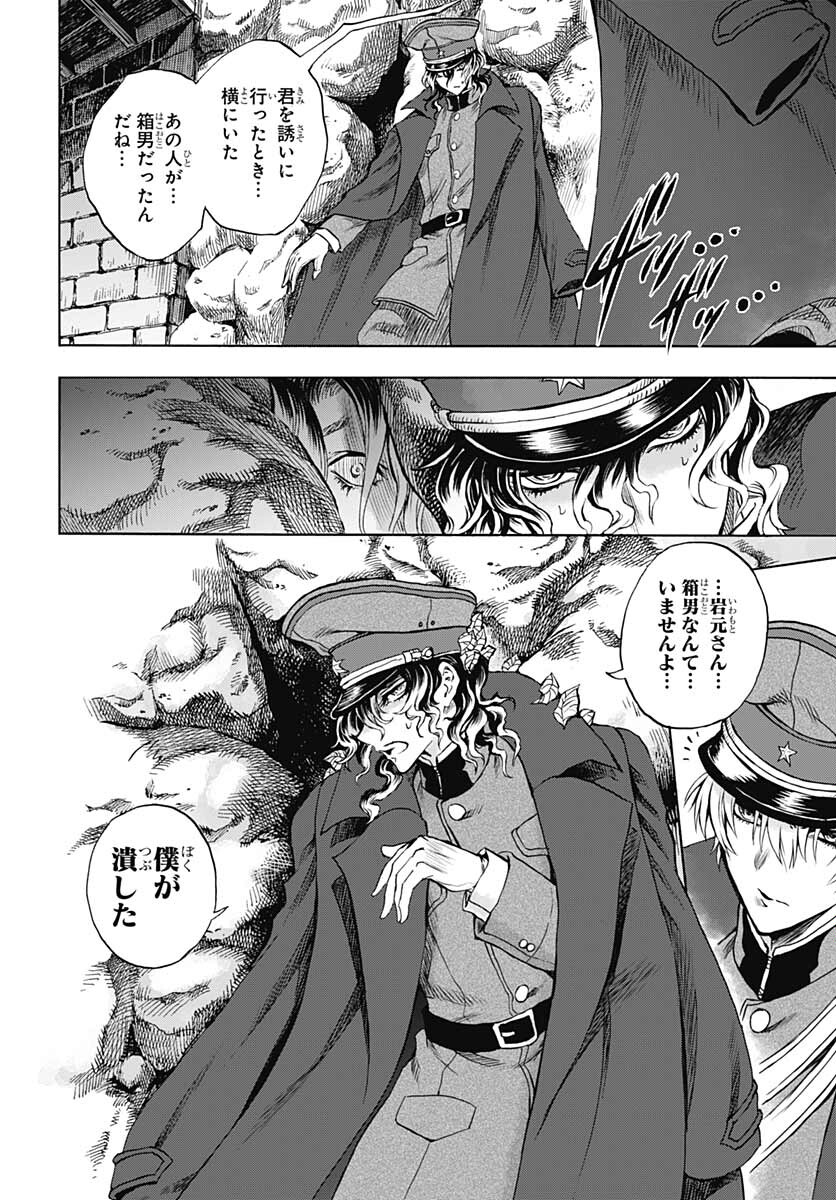 Iwamoto-senpai no Suisen - Chapter 15 - Page 40