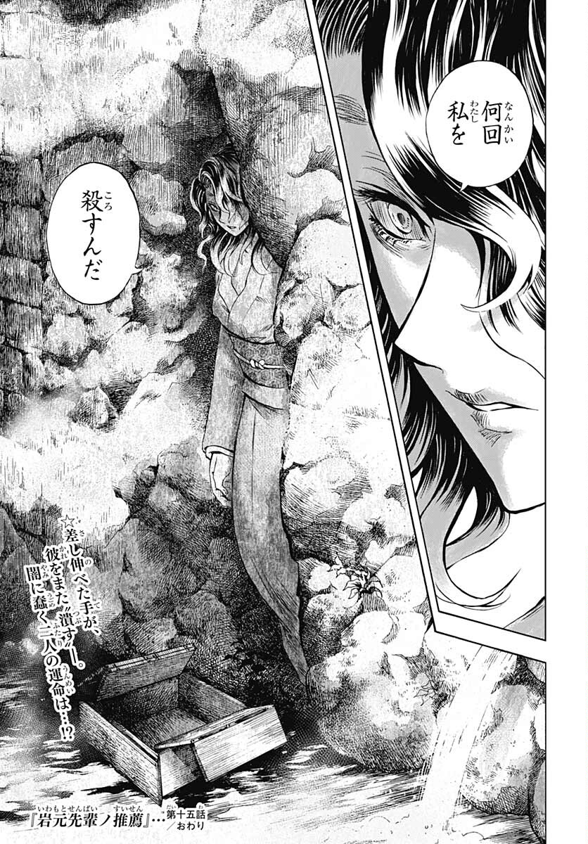 Iwamoto-senpai no Suisen - Chapter 15 - Page 45