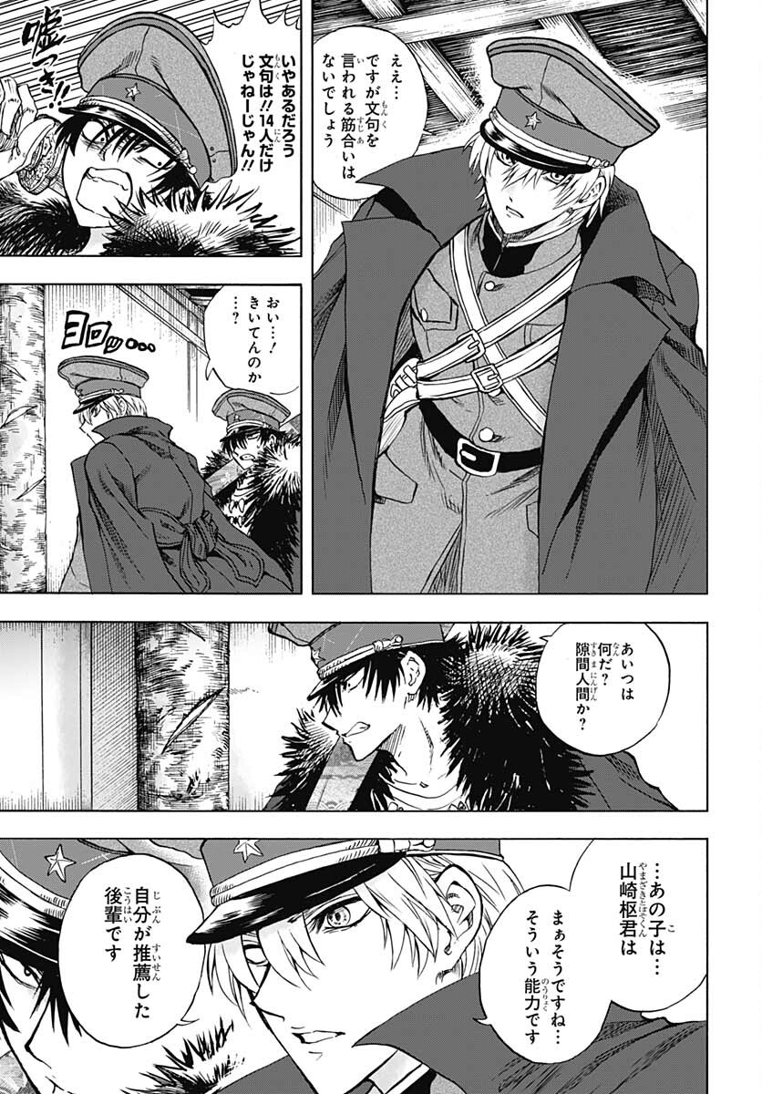 Iwamoto-senpai no Suisen - Chapter 15 - Page 9