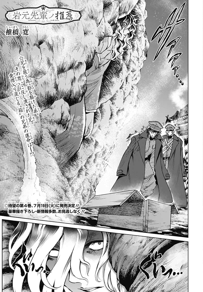 Iwamoto-senpai no Suisen - Chapter 16 - Page 1