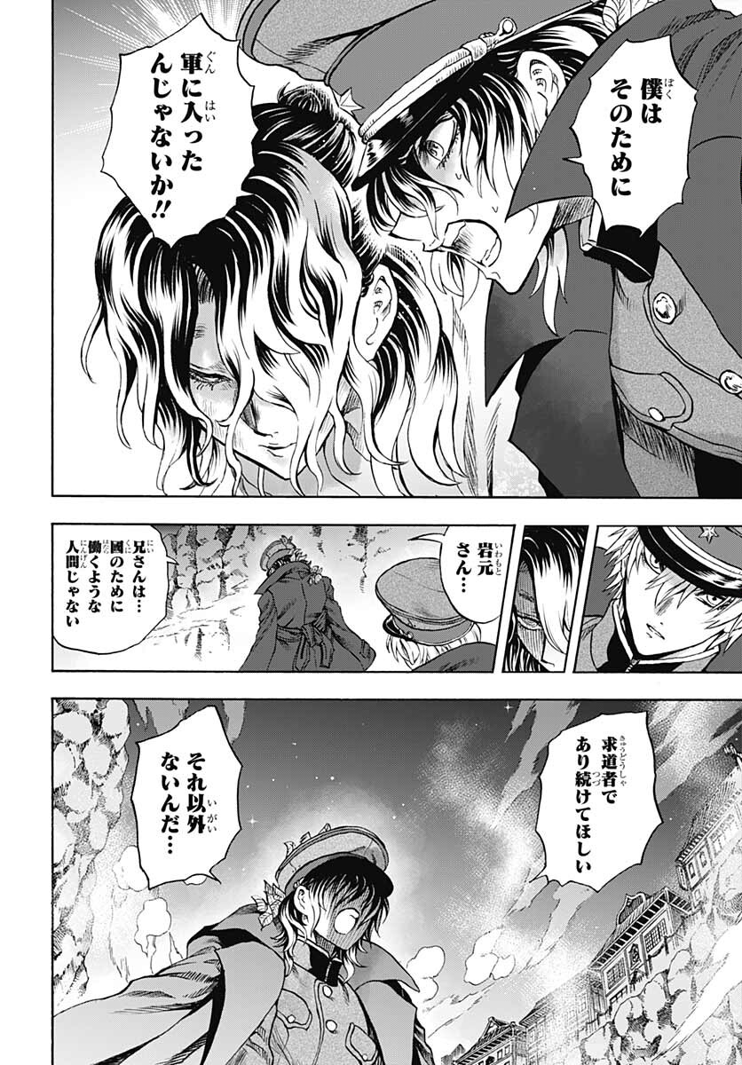 Iwamoto-senpai no Suisen - Chapter 16 - Page 12