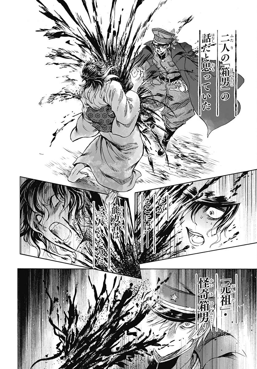 Iwamoto-senpai no Suisen - Chapter 16 - Page 24