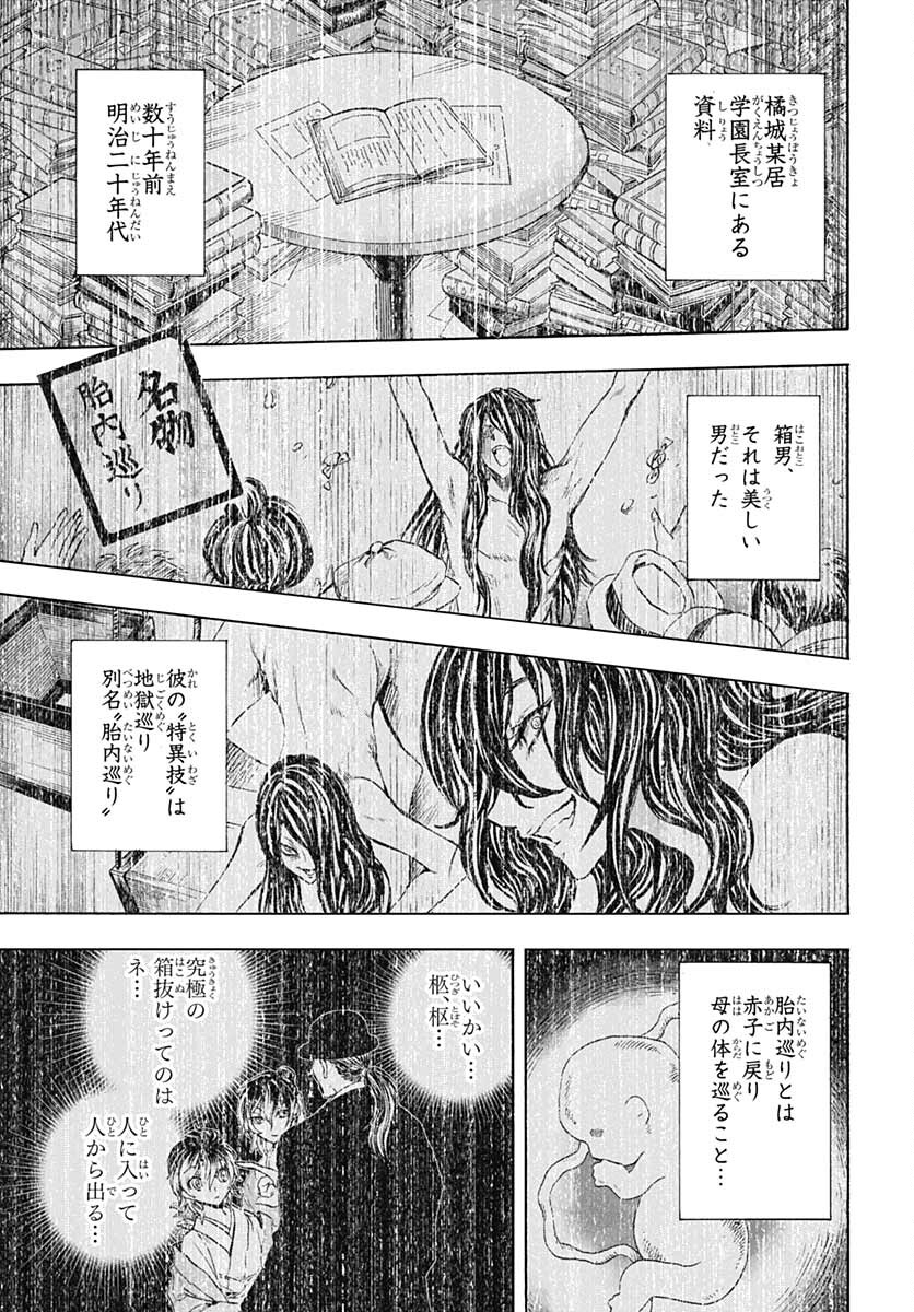 Iwamoto-senpai no Suisen - Chapter 16 - Page 25