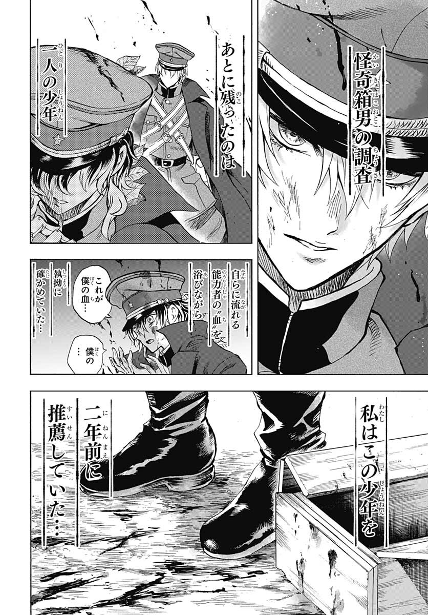 Iwamoto-senpai no Suisen - Chapter 16 - Page 32