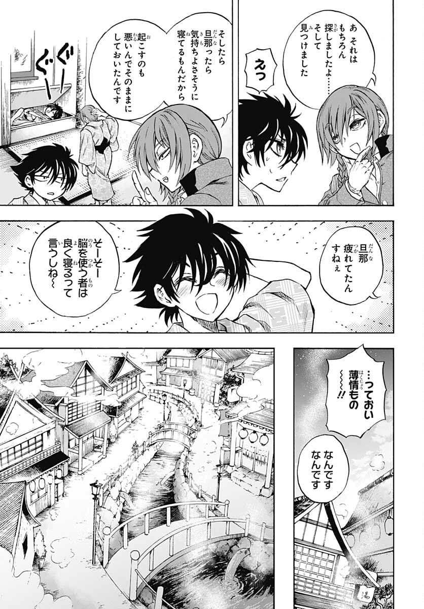 Iwamoto-senpai no Suisen - Chapter 16 - Page 39