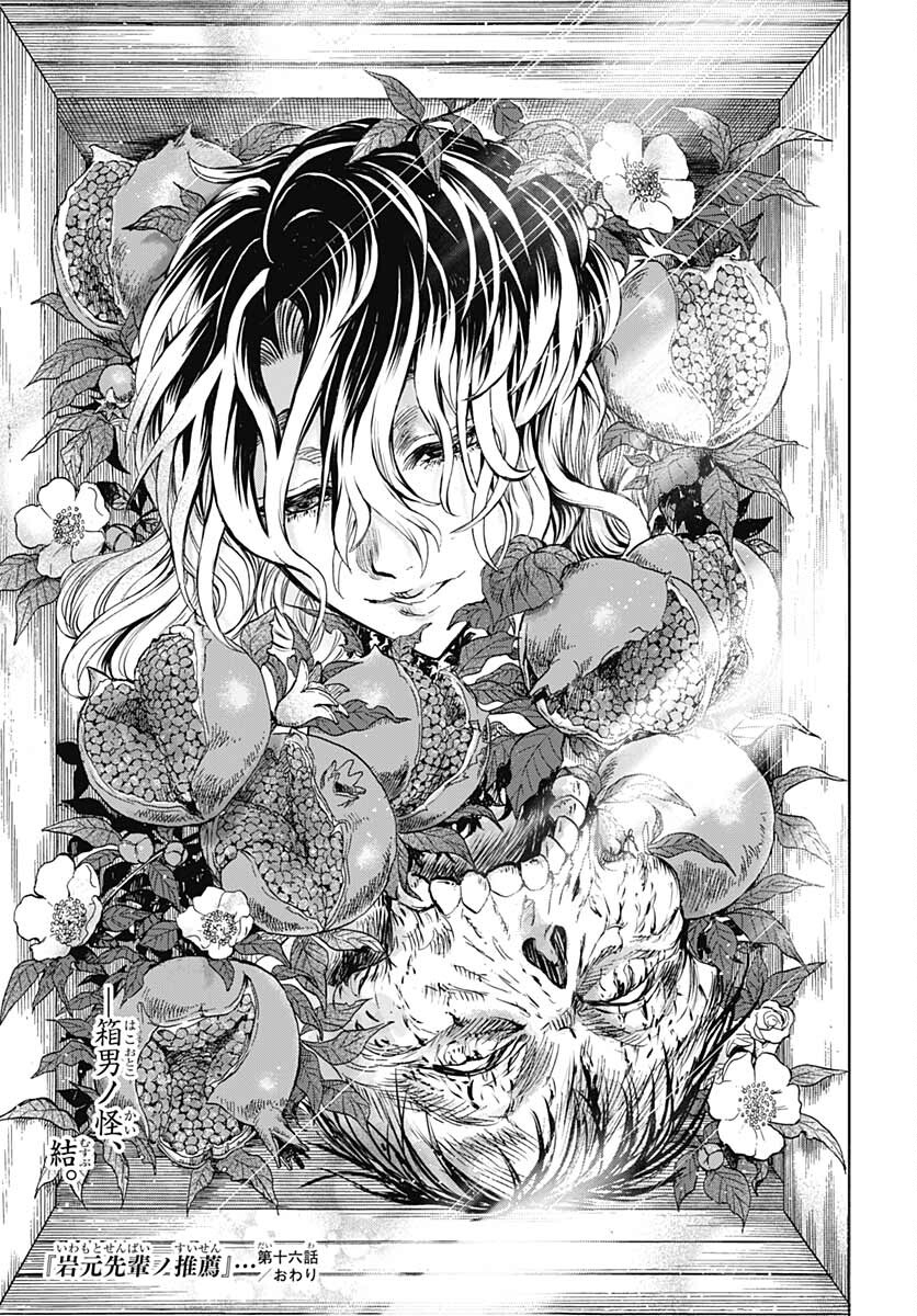 Iwamoto-senpai no Suisen - Chapter 16 - Page 47