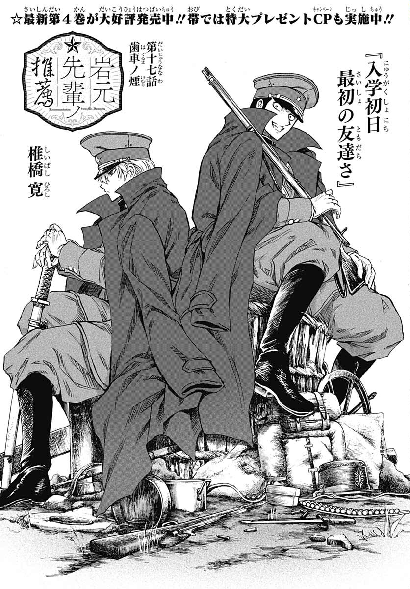 Iwamoto-senpai no Suisen - Chapter 17 - Page 1