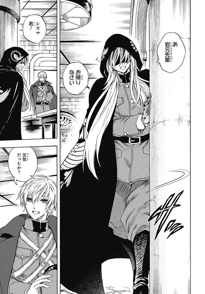Iwamoto-senpai no Suisen - Chapter 17 - Page 11
