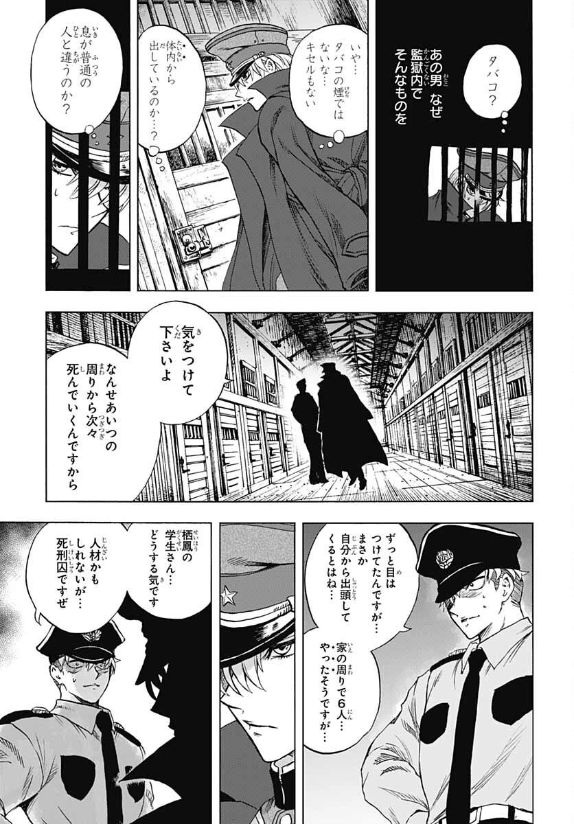 Iwamoto-senpai no Suisen - Chapter 17 - Page 23