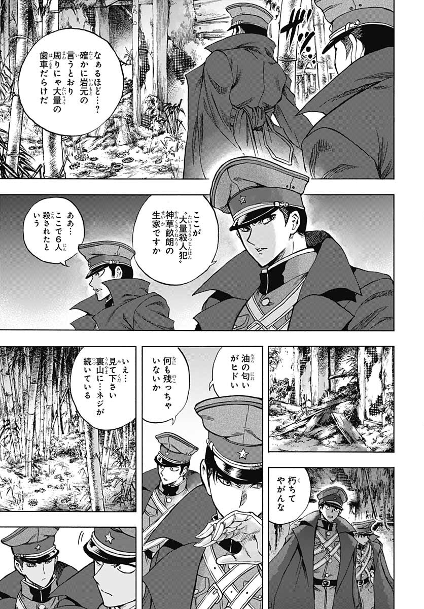 Iwamoto-senpai no Suisen - Chapter 17 - Page 25