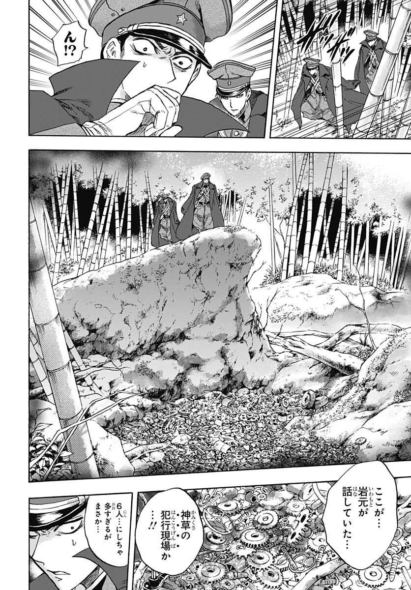 Iwamoto-senpai no Suisen - Chapter 17 - Page 26