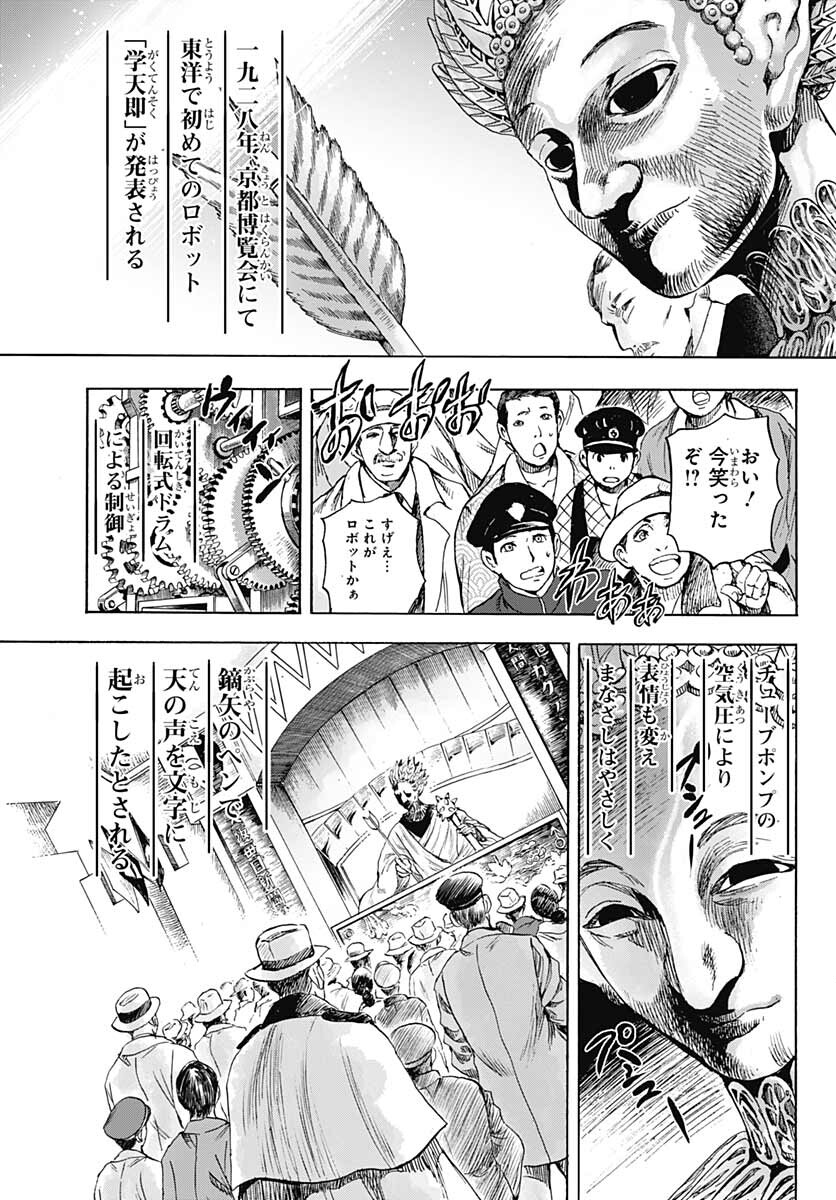 Iwamoto-senpai no Suisen - Chapter 17 - Page 3