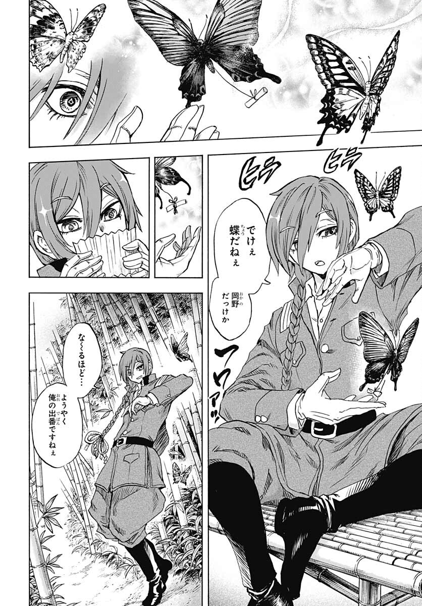 Iwamoto-senpai no Suisen - Chapter 17 - Page 32