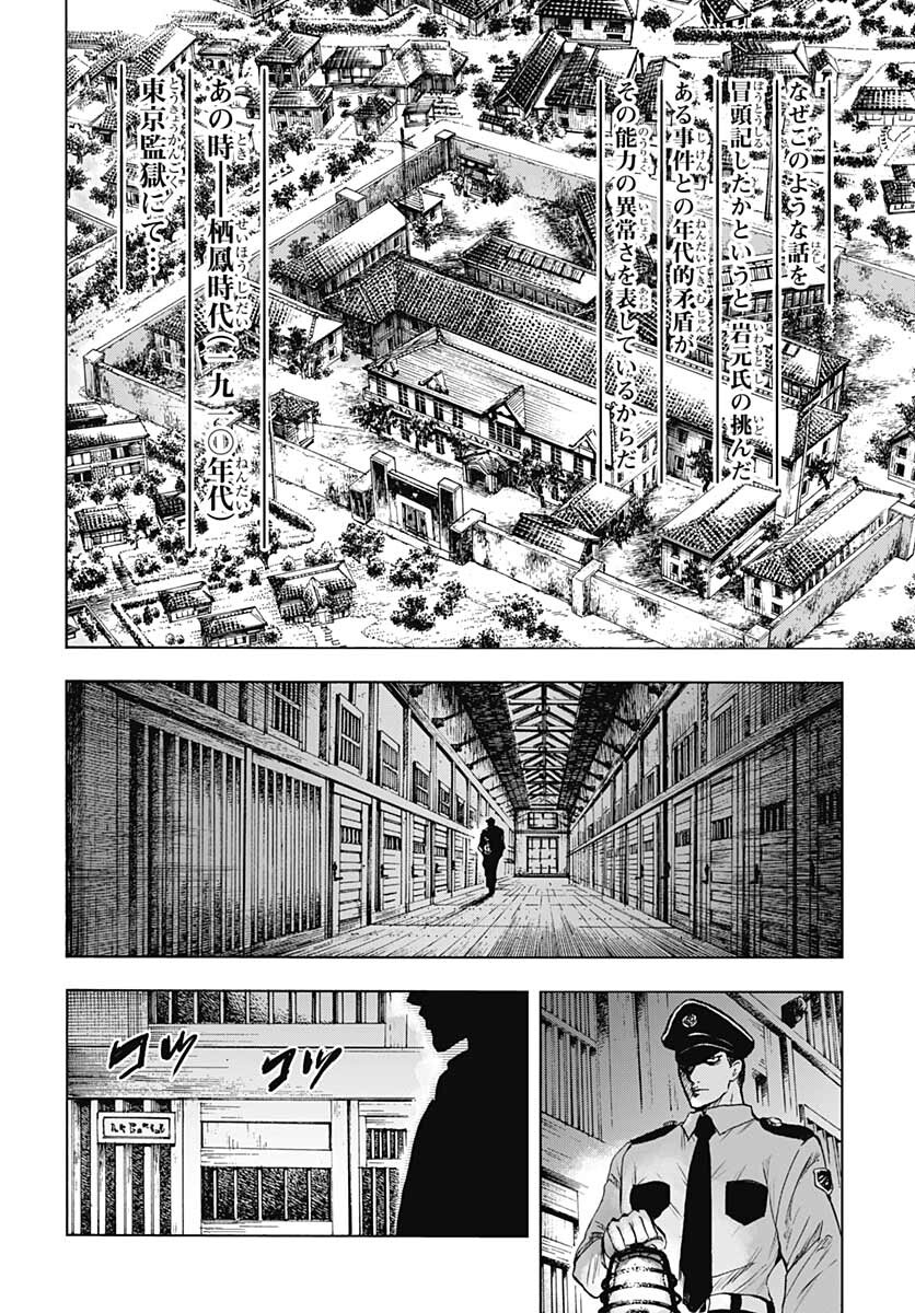 Iwamoto-senpai no Suisen - Chapter 17 - Page 4