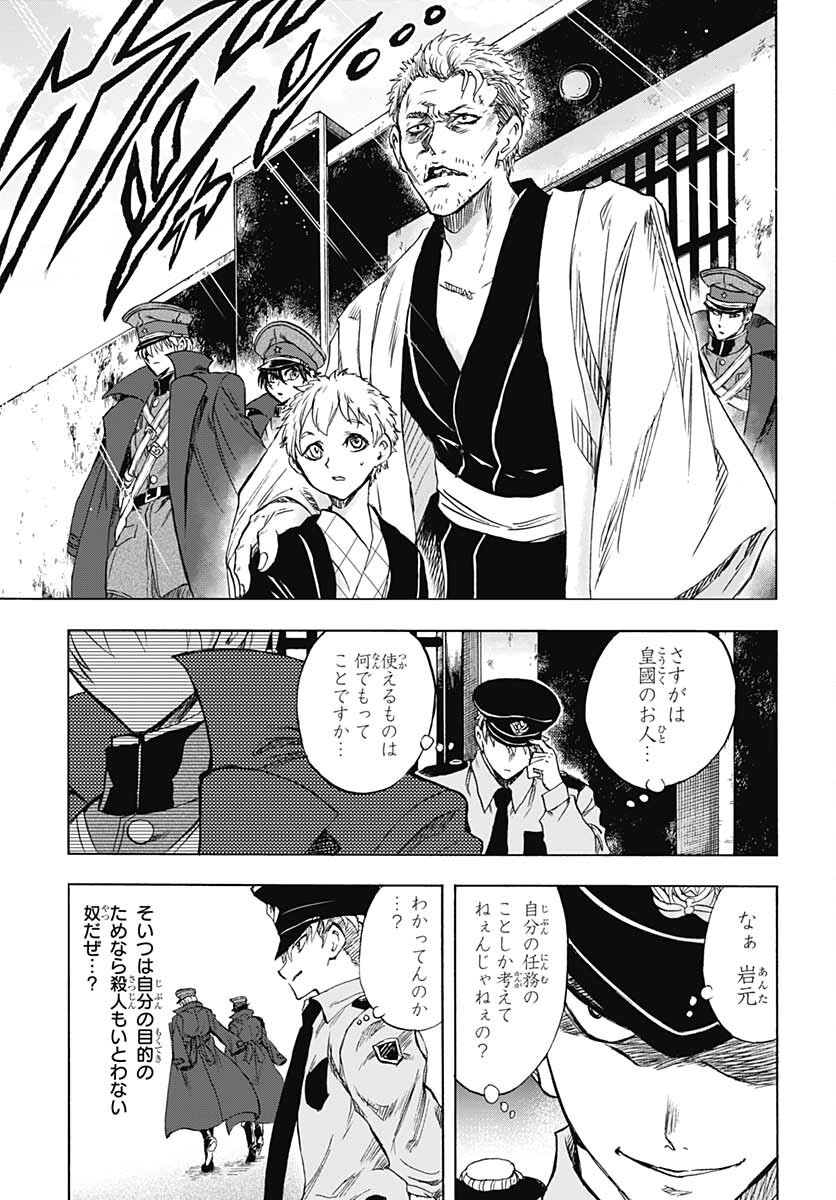 Iwamoto-senpai no Suisen - Chapter 17 - Page 41