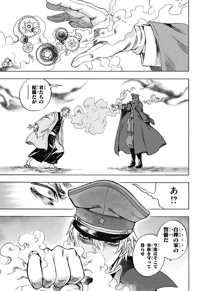 Iwamoto-senpai no Suisen - Chapter 17 - Page 43