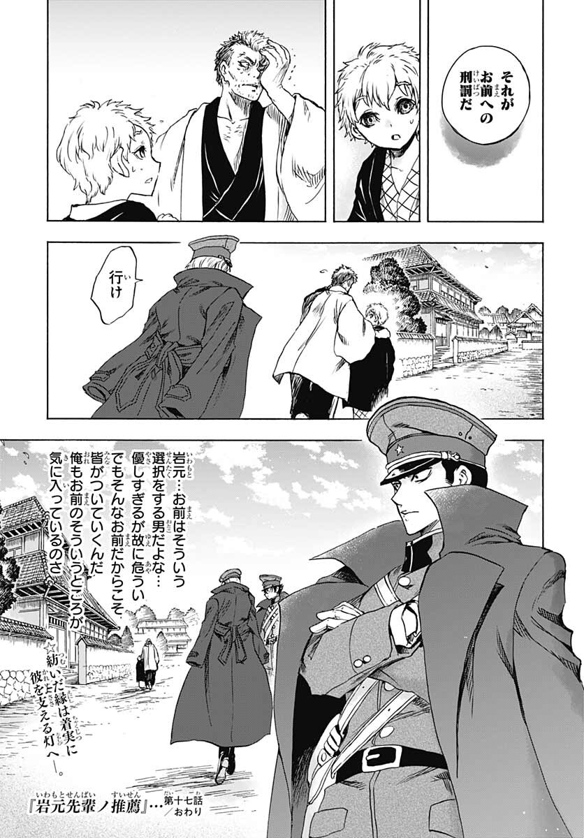 Iwamoto-senpai no Suisen - Chapter 17 - Page 45
