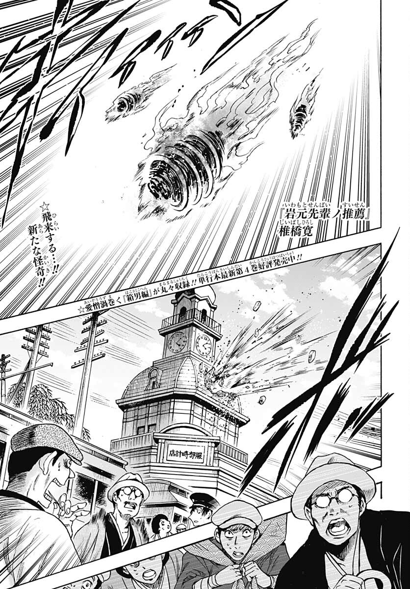 Iwamoto-senpai no Suisen - Chapter 18 - Page 1
