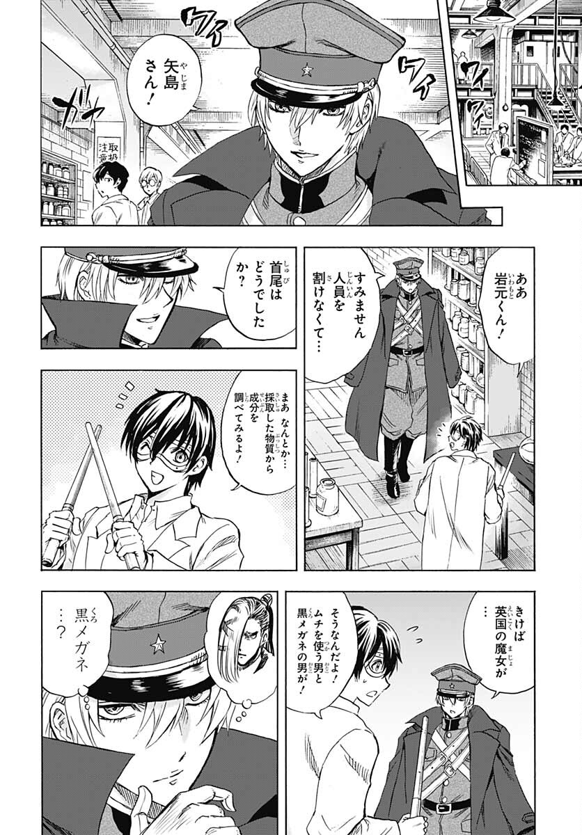 Iwamoto-senpai no Suisen - Chapter 18 - Page 12