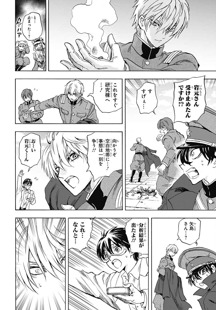 Iwamoto-senpai no Suisen - Chapter 18 - Page 18