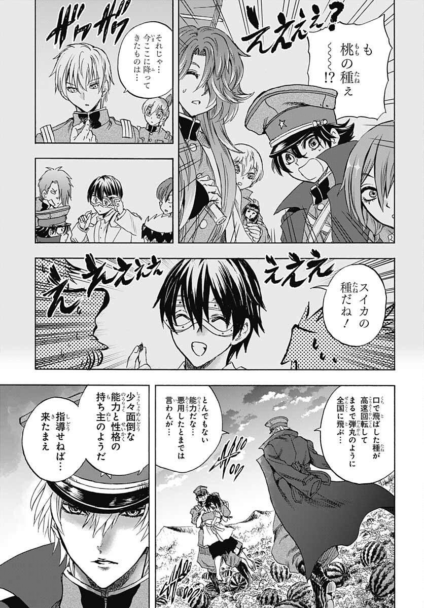 Iwamoto-senpai no Suisen - Chapter 18 - Page 25